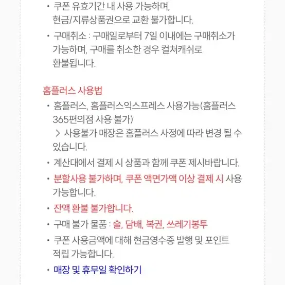 홈플러스 모바일쿠폰 5만원 저렴하게 팝니다.