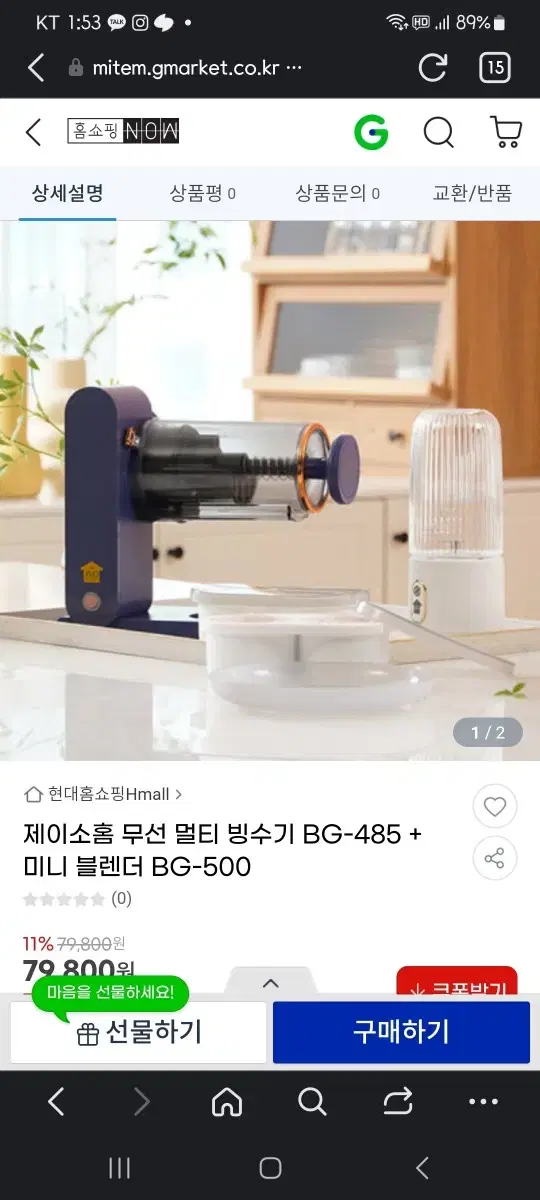 제이소홈 무선 멀티 빙수기 BG-485 + 미니 블렌더 BG-500