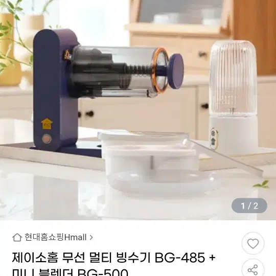 제이소홈 무선 멀티 빙수기 BG-485 + 미니 블렌더 BG-500