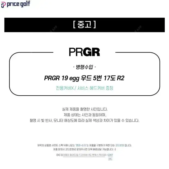 중고 PRGR 19 egg 에그 우드 5번 17도 R2 (C522)