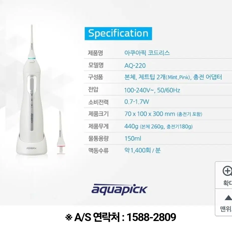 아쿠아픽 코드리스 구강세정기AQ-220