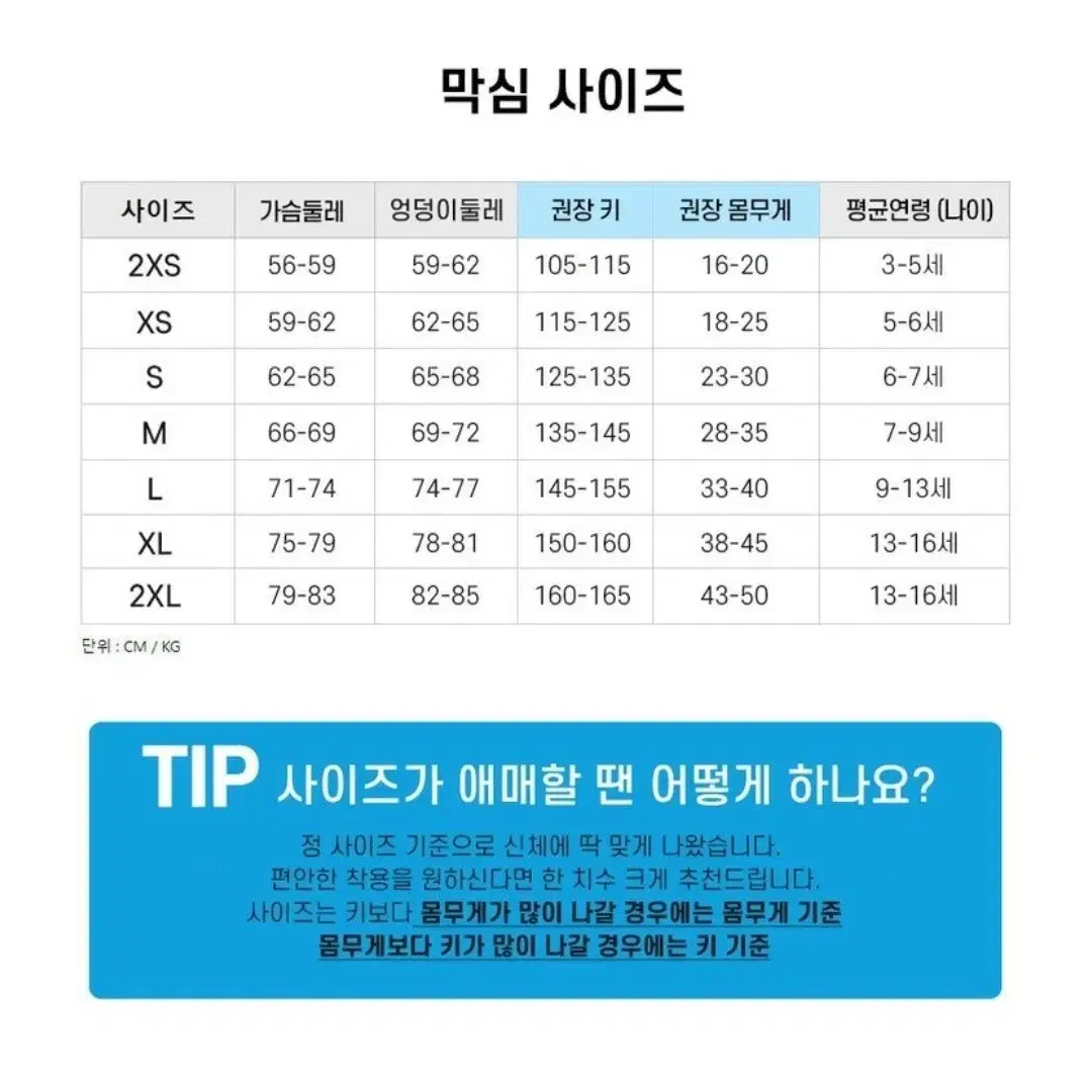 [무배] 막심 보온 잠수복 수영복 슈트 130~140