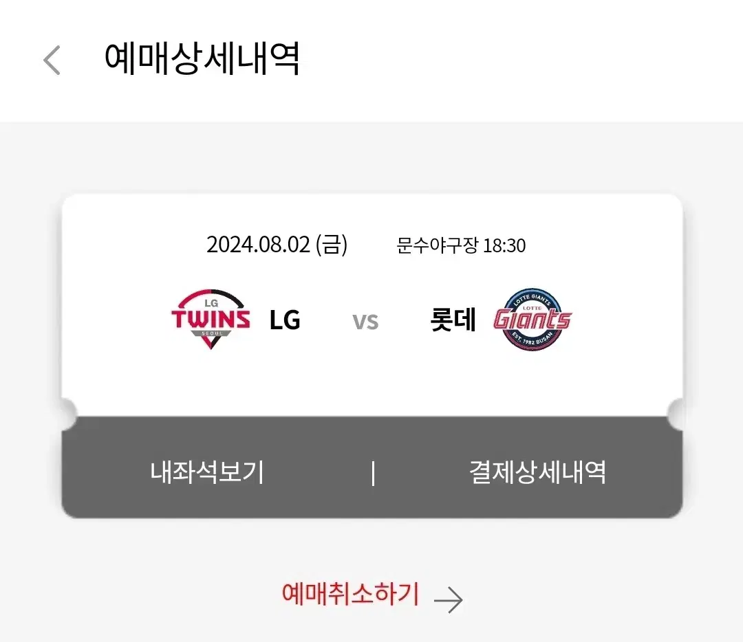 롯데자이언츠 8월2일 문수구장 단석