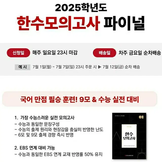 [ 미개봉, 새상품 ] 2025 한수모의고사 오프 파이널 시즌 팝니다!