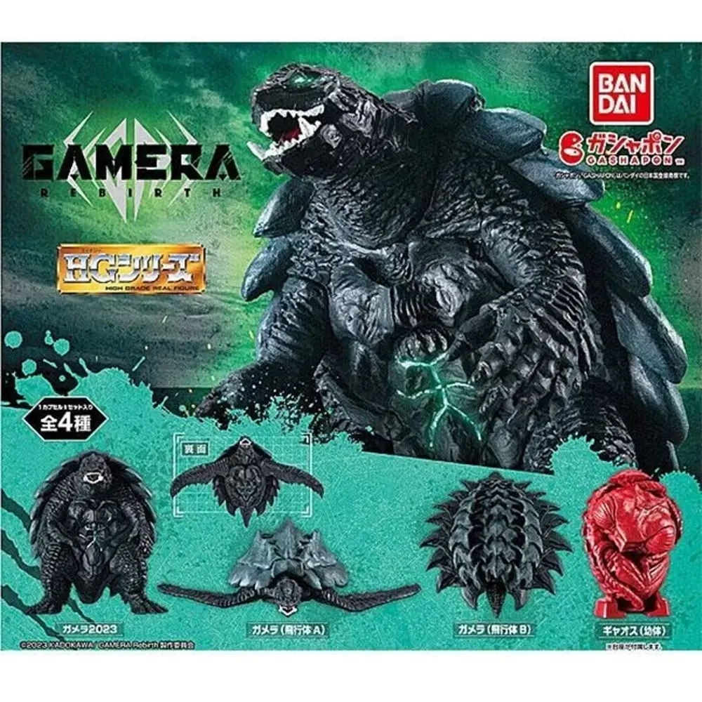 반다이 GAMERA Rebirth HG 가메라 2023 4종 개별 피규어