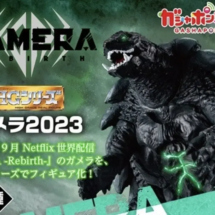 반다이 GAMERA Rebirth HG 가메라 2023 4종 개별 피규어