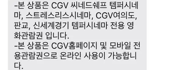 CGV 씨네드 쉐프 템퍼관 2매 10만>5만