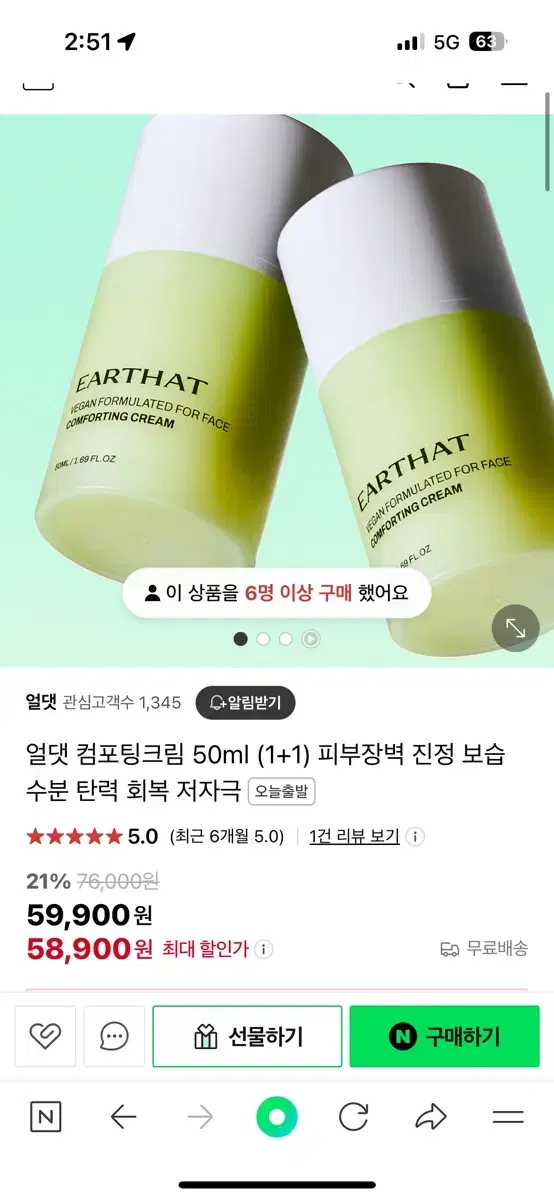 (새상품) 얼댓 컴포팅 크림 50ml 2개 올영 올리브영