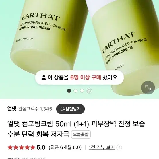 (새상품) 얼댓 컴포팅 크림 50ml 1개 올영 올리브영