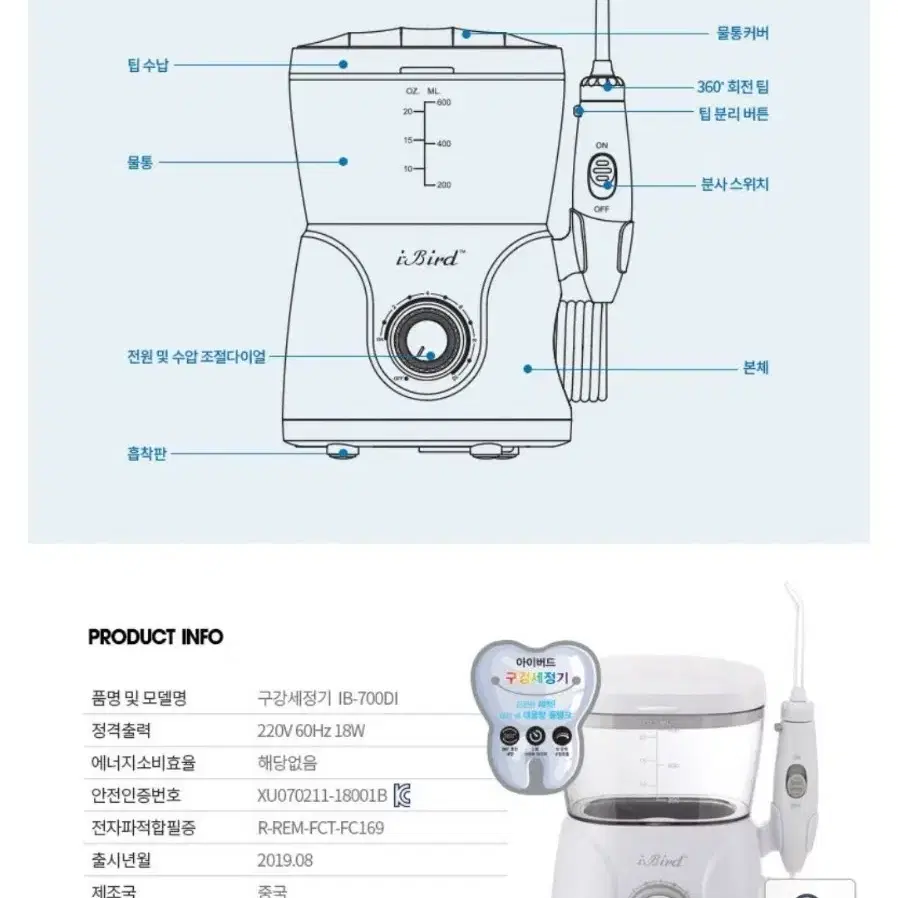 아이버드 구강세정기 600ml