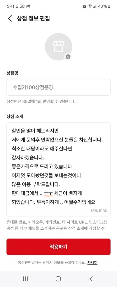 번개장터  판매자 세금부담