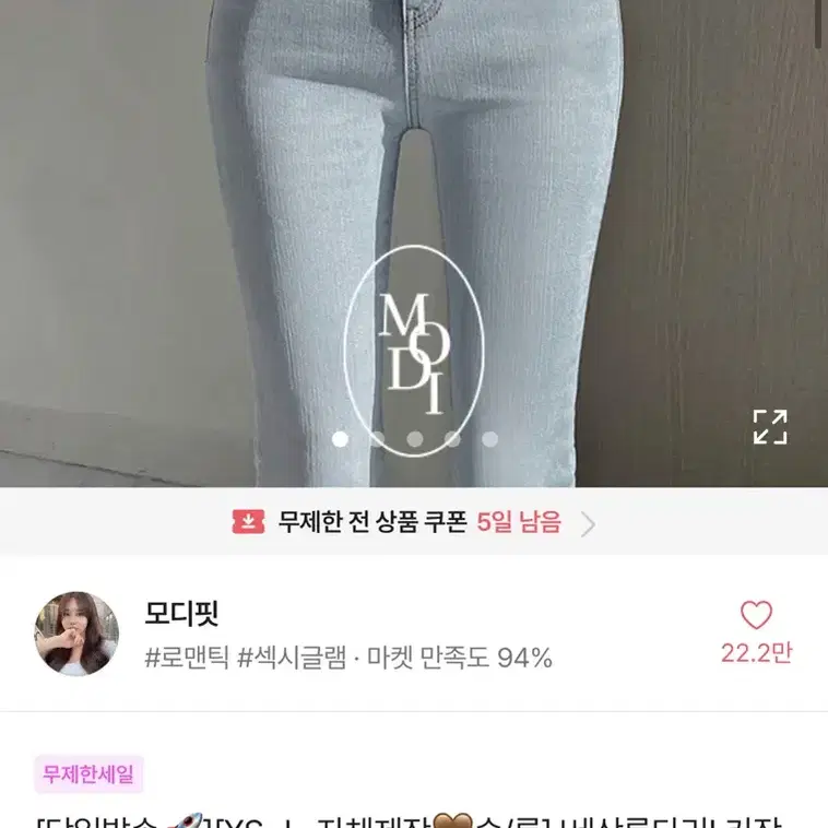 모디핏 부츠컷 연청바지s