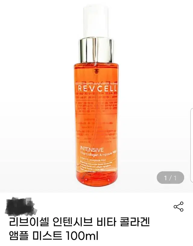 리브이셀 인텐시브 비타 콜라겐 앰플 미스트 1개 100ml