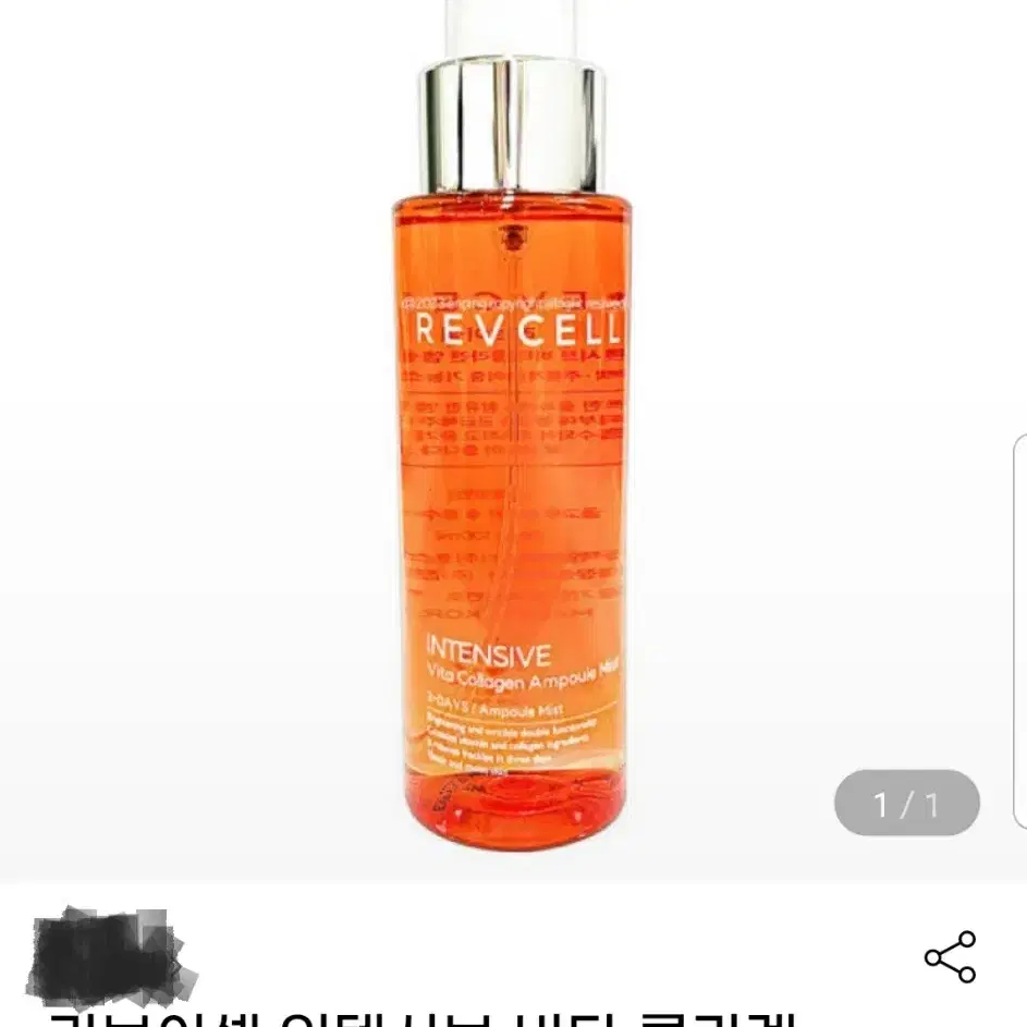 리브이셀 인텐시브 비타 콜라겐 앰플 미스트 1개 100ml