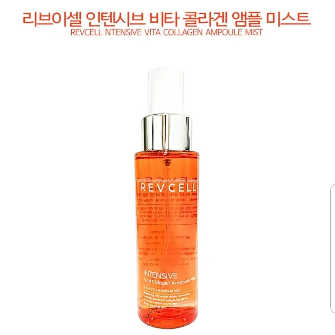 리브이셀 인텐시브 비타 콜라겐 앰플 미스트 1개 100ml