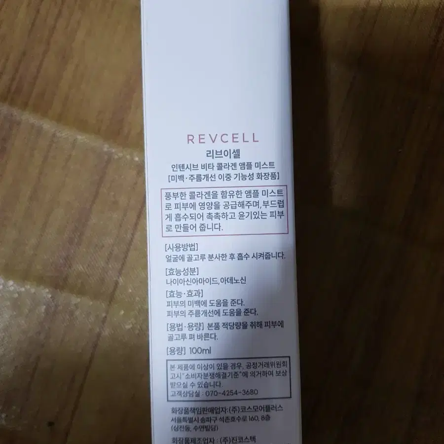 리브이셀 인텐시브 비타 콜라겐 앰플 미스트 1개 100ml