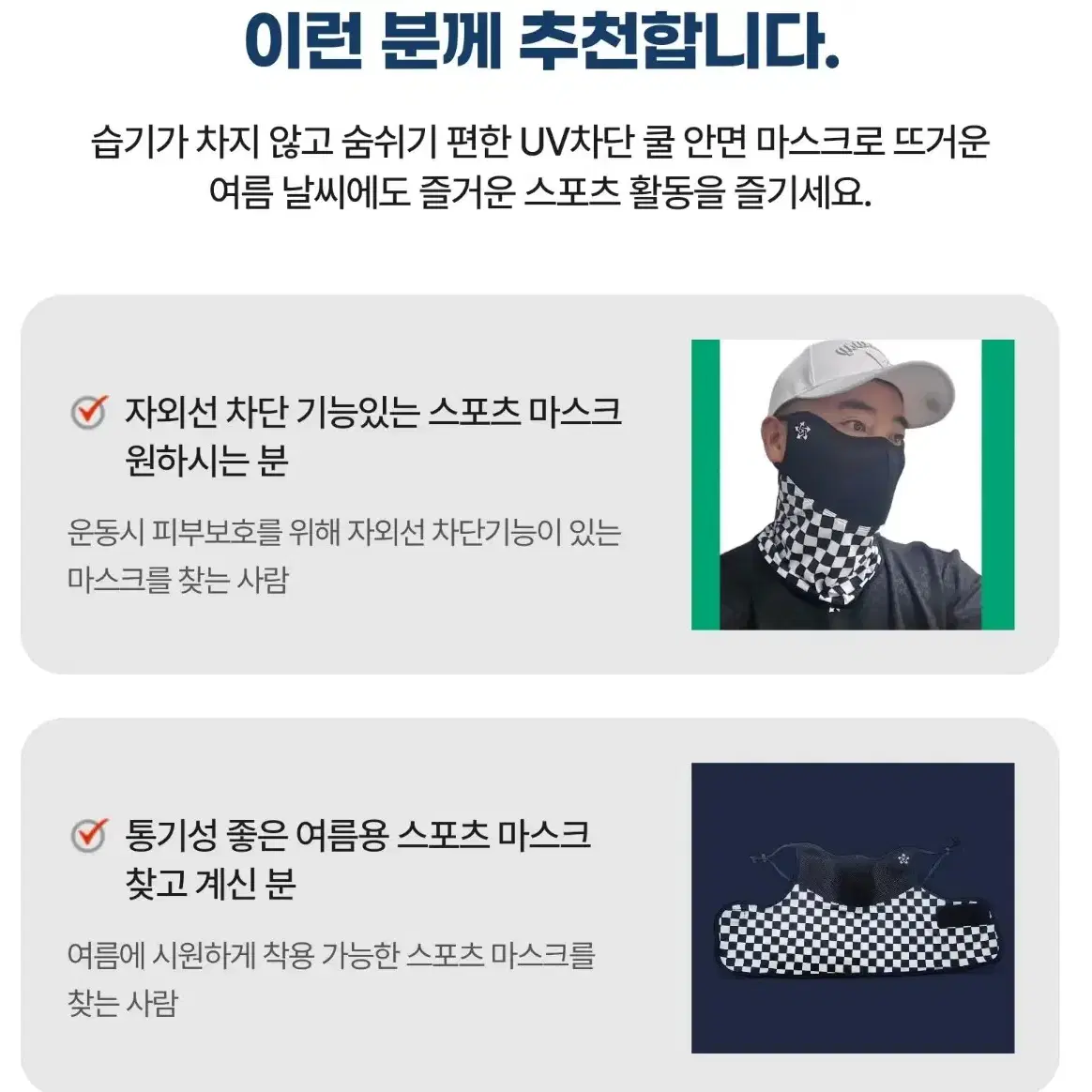 자외선차단 스포츠 워머마스크