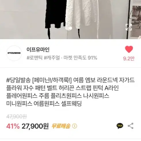 (새상품)데이트룩 휴양지룩 민소매원피스 셀프웨딩 자가드원피스 여름원피스