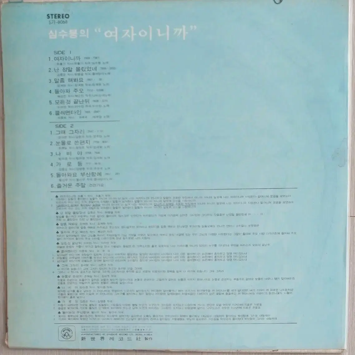 심수봉LP 나훈아의 아베크 SONG LP