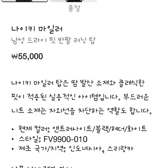 나이키 마일러 기능성 반팔