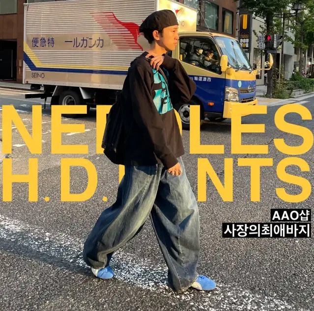 NEEDLES 니들스 HD 와이드 팬츠 데니