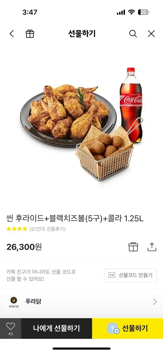 푸라닰 기프티콘