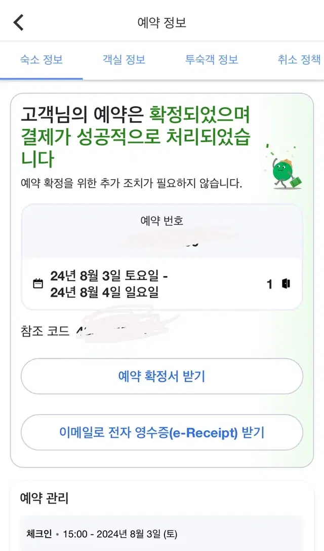 급처) 교토 숙소 양도합니다