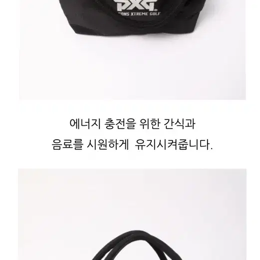 (새상품) PXG 보냉백 쿨러백 골프 라운딩 간식 가방 블랙