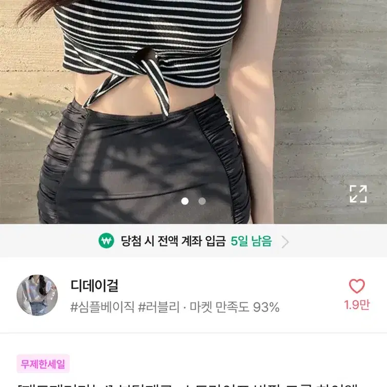 에이블리 스트라이프 모노니키 교신 가능