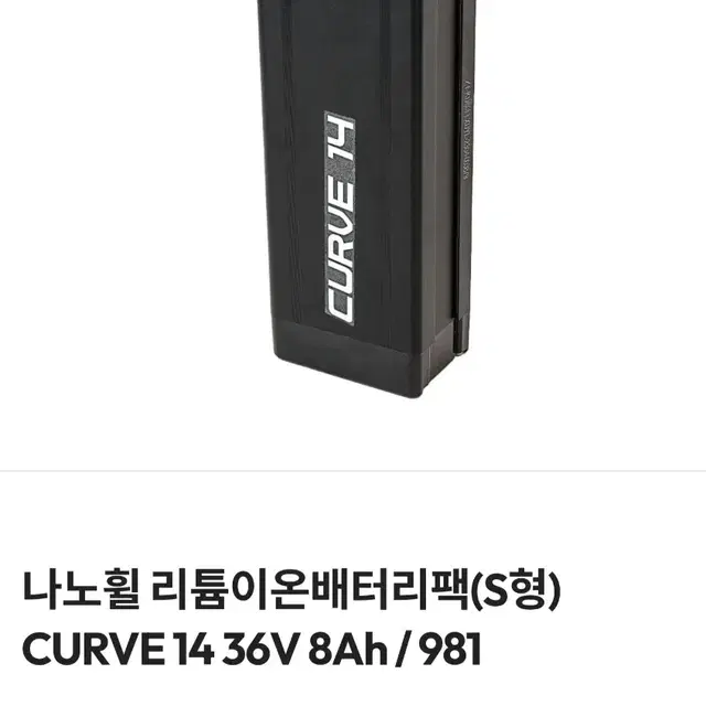 나노휠 커브14 36V 8ah 부품용 배터리