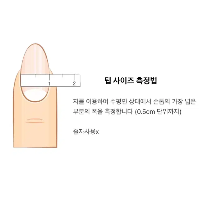 자석프렌치 네일 [수제네일팁]