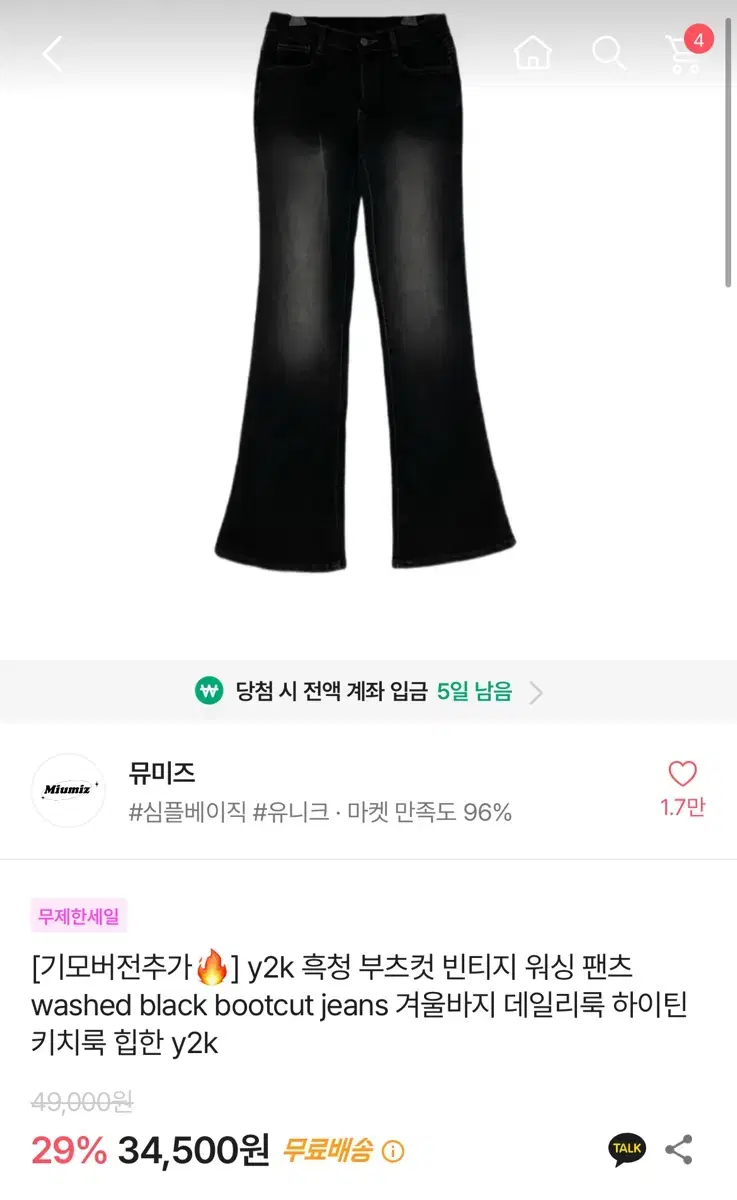 뮤미즈 흑청 라지 기모 없는 버전