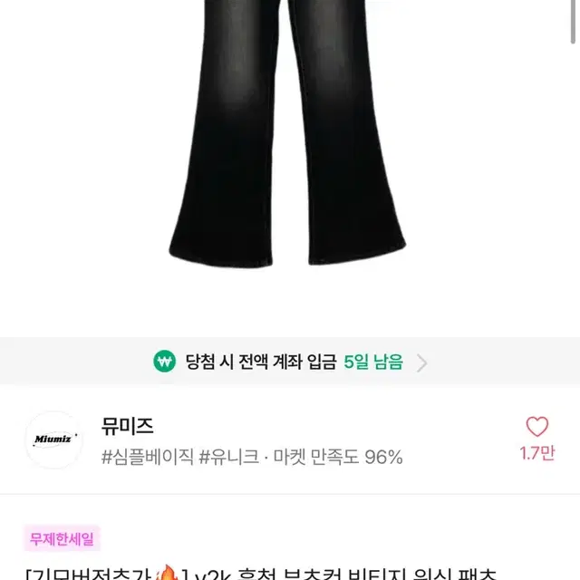 뮤미즈 흑청 라지 기모 없는 버전