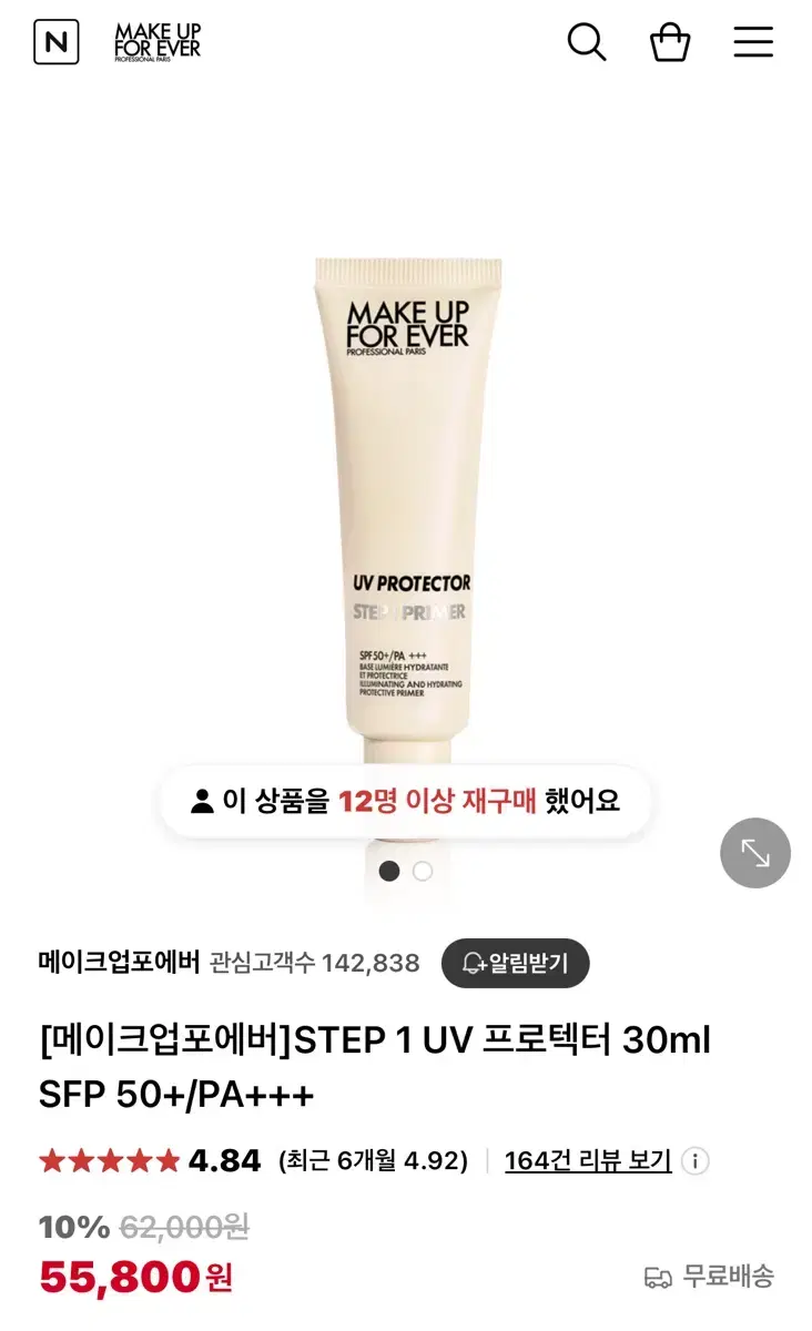 메이크업포에버 STEP 1 UV 프로텍터 프라이머 30ml 판매