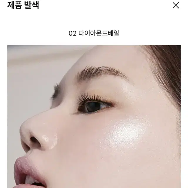 글린트 하이라이터 02다이아몬드 베일