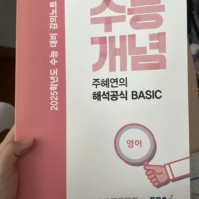 주혜연의 해석공식 basic