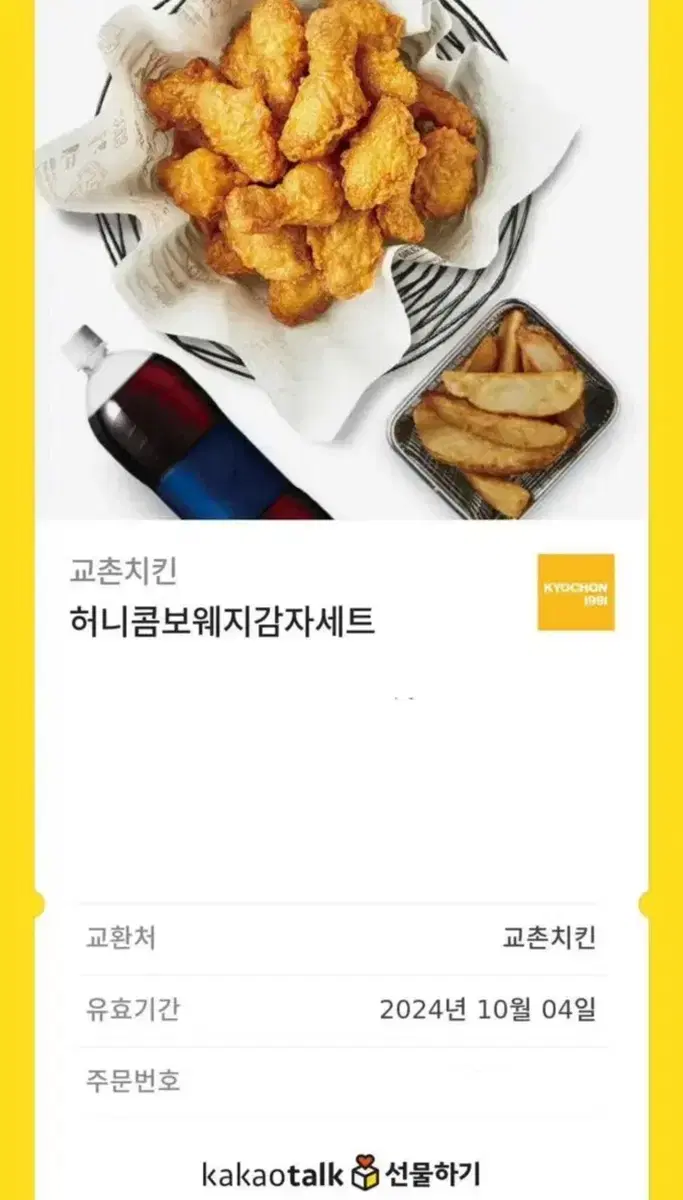 허니콤보 웨지감자세트