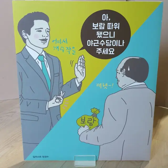 상사 가림용 미니파티션 인테리어