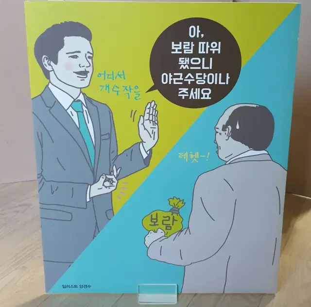 상사 가림용 미니파티션 인테리어