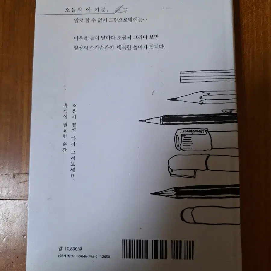 # 날마다 조금씩 드로잉(설레다 최민정)