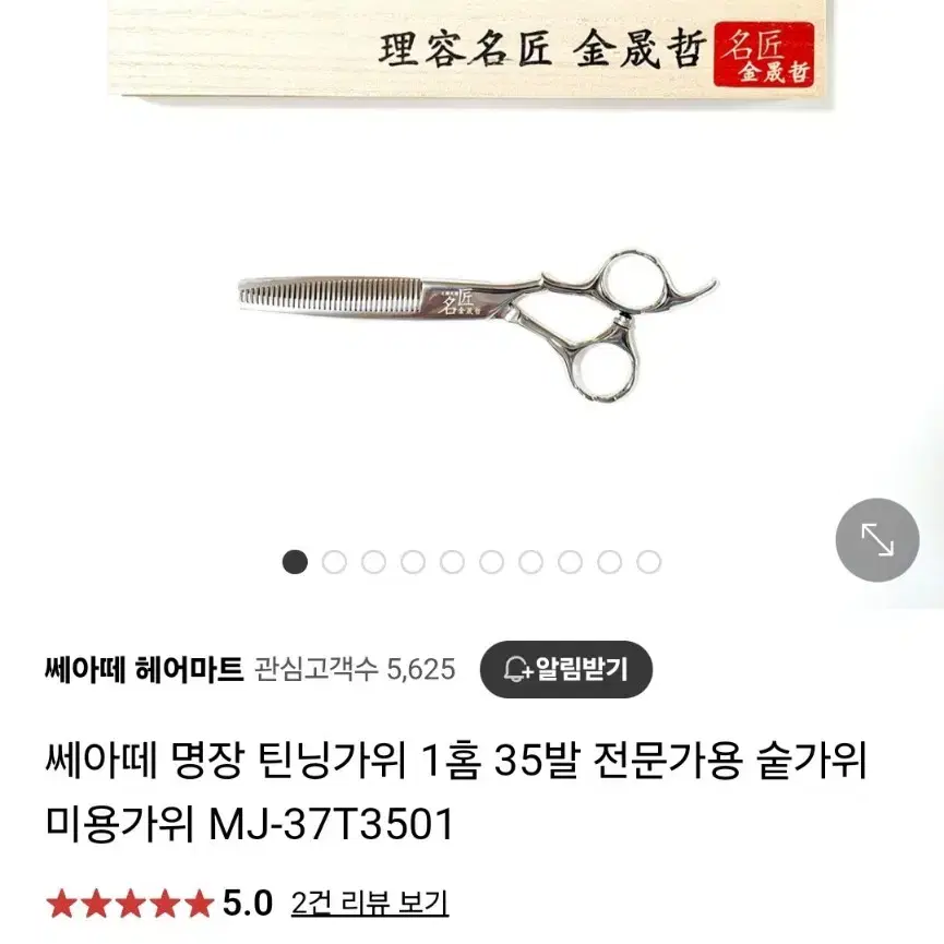 미용 이용 자격증 1번에 합격자 가위팝니다.