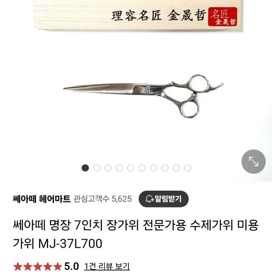 미용 이용 자격증 1번에 합격자 가위팝니다.