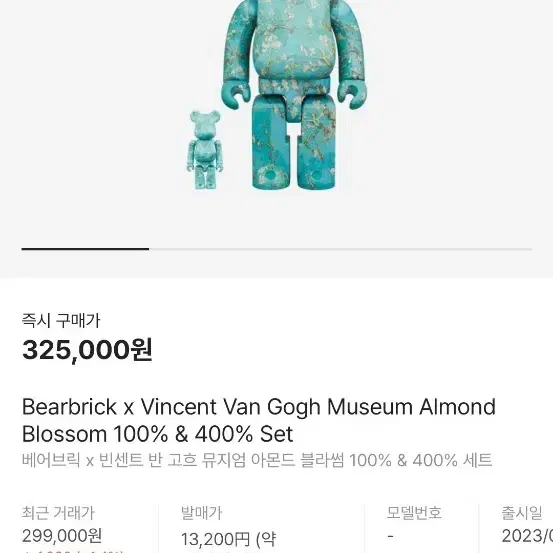 베어브릭 고흐 아몬드블라썸 400%