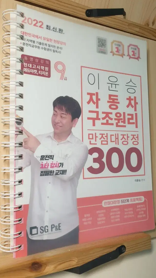 9급 공무원 운전직 4권 74000원 어치