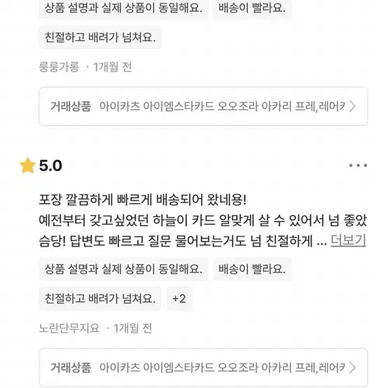 번개장터 후기모음