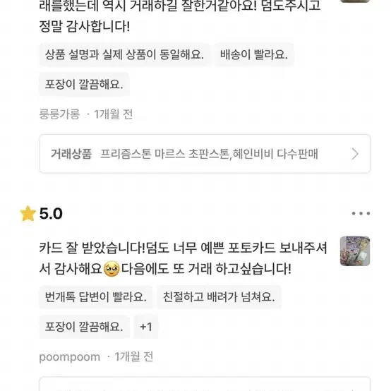 번개장터 후기모음