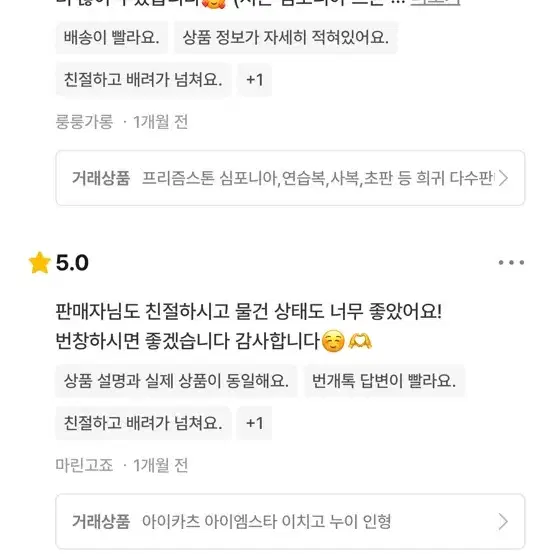 번개장터 후기모음