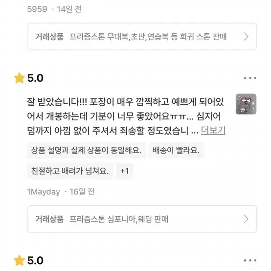 번개장터 후기모음