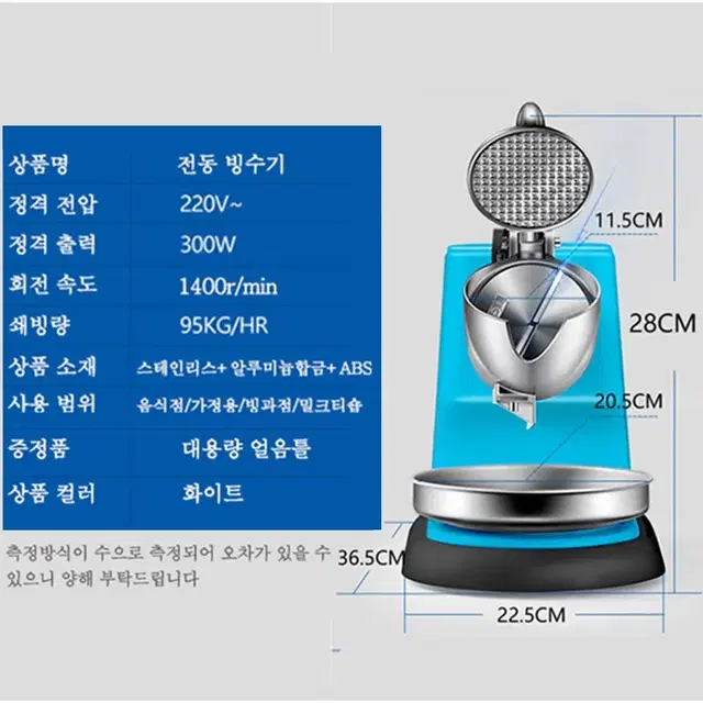 *특가 할인*가정 업소용 자동 눈꽃빙수기 얼음 분쇄기 6칼날