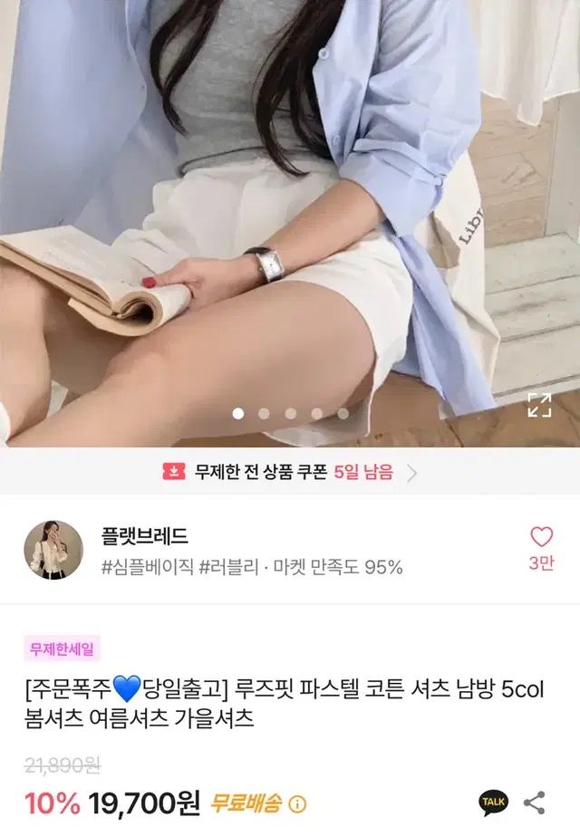 새상품 에이블리 플랫브레드 코튼 셔츠 남방 스카이 블루